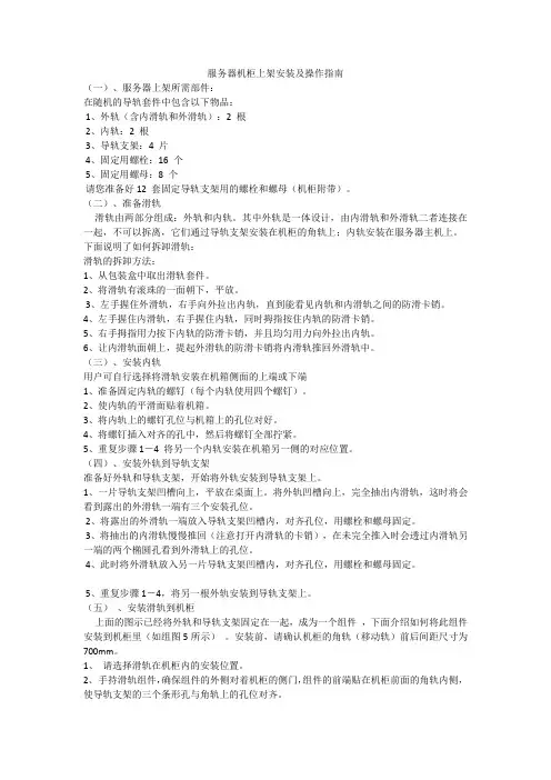 服务器机柜上架安装及操作指南