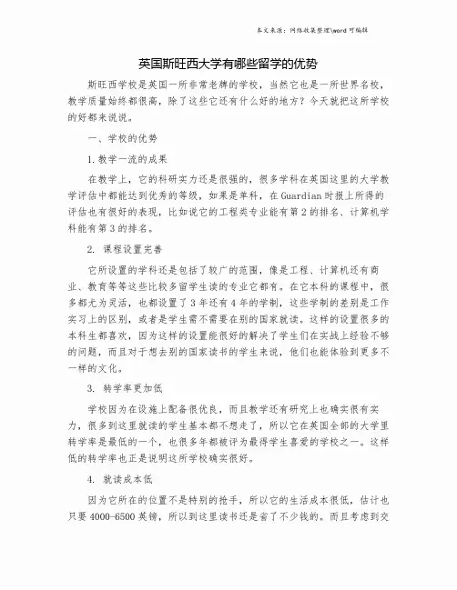 英国斯旺西大学有哪些留学的优势.doc