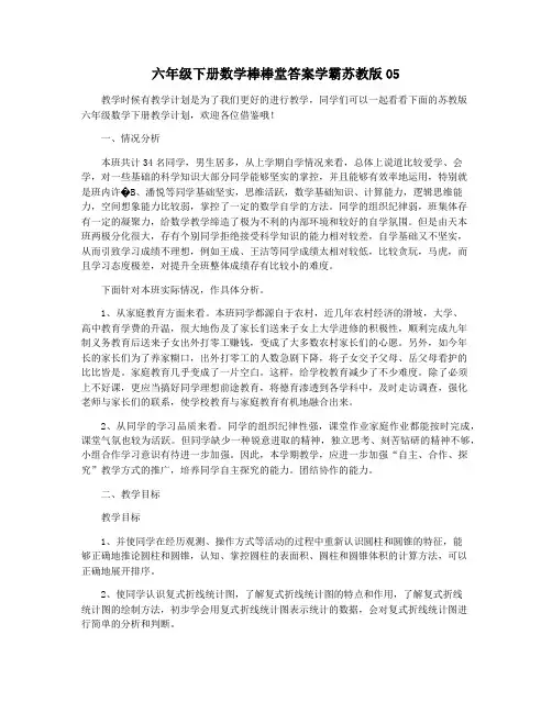 六年级下册数学棒棒堂答案学霸苏教版05