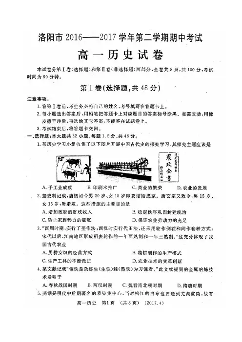 洛阳市2016—2017学年第二学期期中考试高一历史试卷(高清扫描版含答案)
