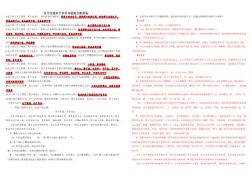 文言文专题(八年级上册)22《生于忧患死于安乐》复习试题答案——2021年中考语文系统复习
