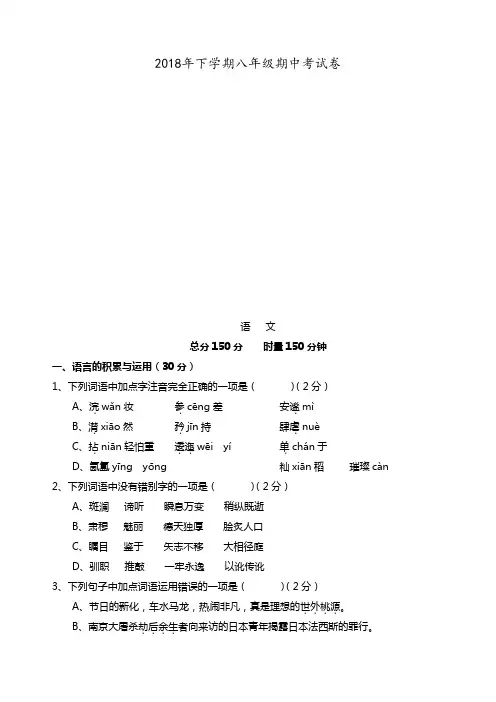 2018-2019年八年级语文上册期中试卷及答案