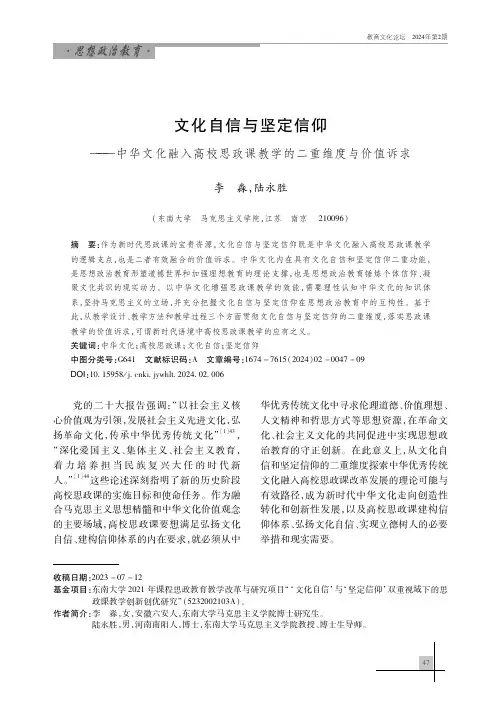 文化自信与坚定信仰——中华文化融入高校思政课教学的二重维度与价值诉求
