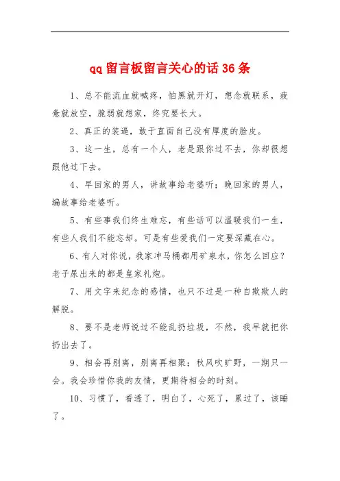 qq留言板留言关心的话36条