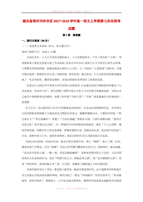 湖北省荆州市沙市区20172018学年高一语文上学期第七次双周考试题