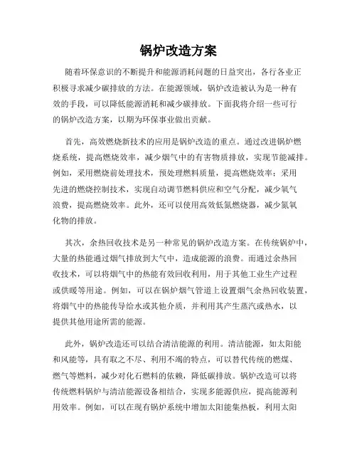 锅炉改造方案