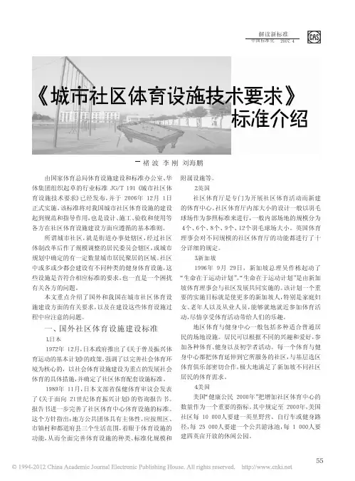_城市社区体育设施技术要求_标准介绍