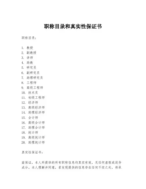 职称目录和真实性保证书