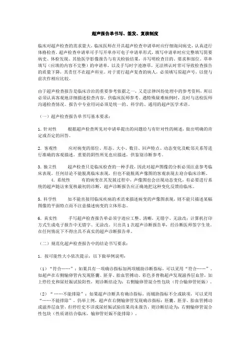 超声报告单书写、签发、复核制度