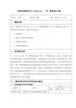 介质访问控制方式(CSMACD)一节教学设计方案