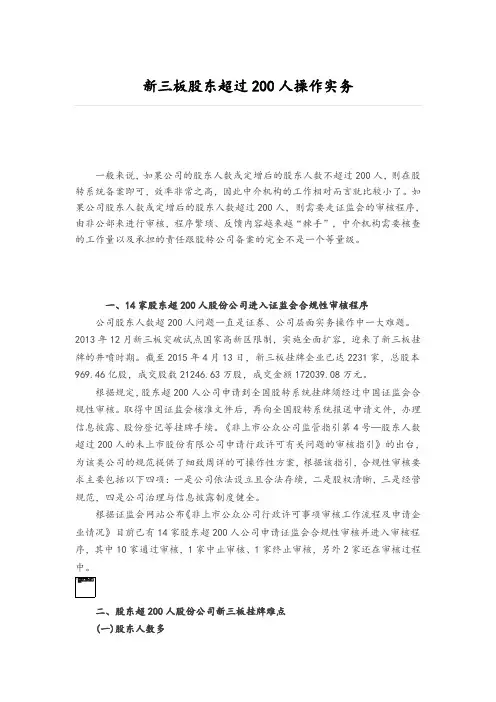 新三板股东超过200人操作实务