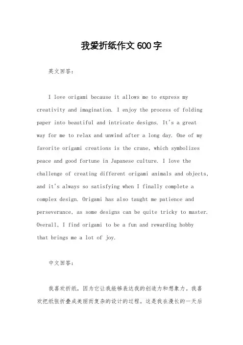 我爱折纸作文600字