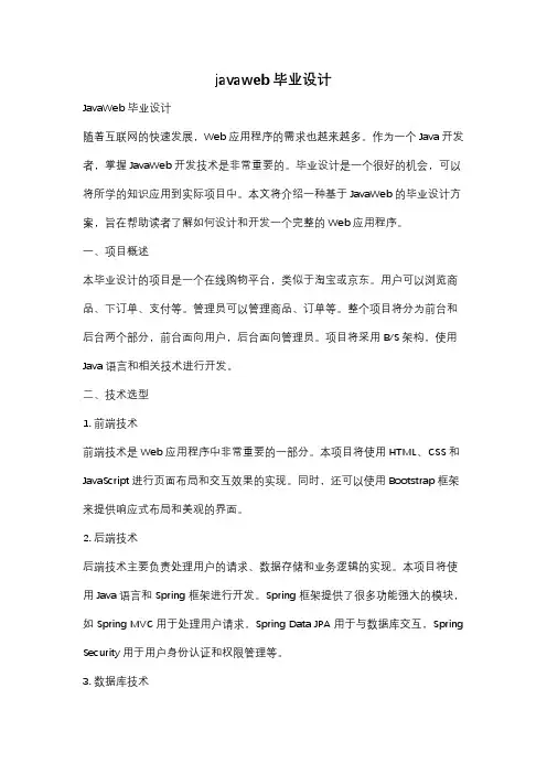 javaweb毕业设计