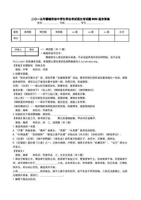 二〇一五年聊城市初中学生学业考试语文考试题WORD版含答案.doc