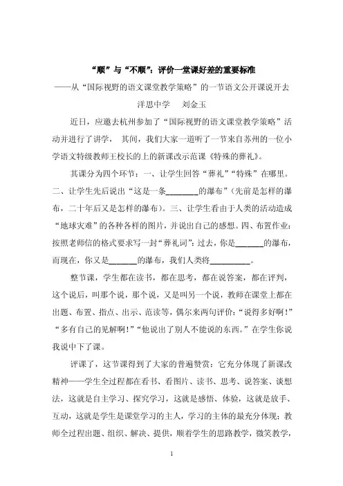 顺与不顺：评价一堂课好差的重要标准