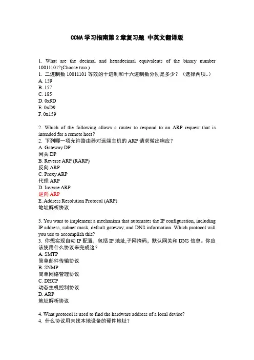 CCNA学习指南第2章复习题中英文翻译版