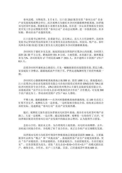 最新农业产业现场观摩会汇报材料
