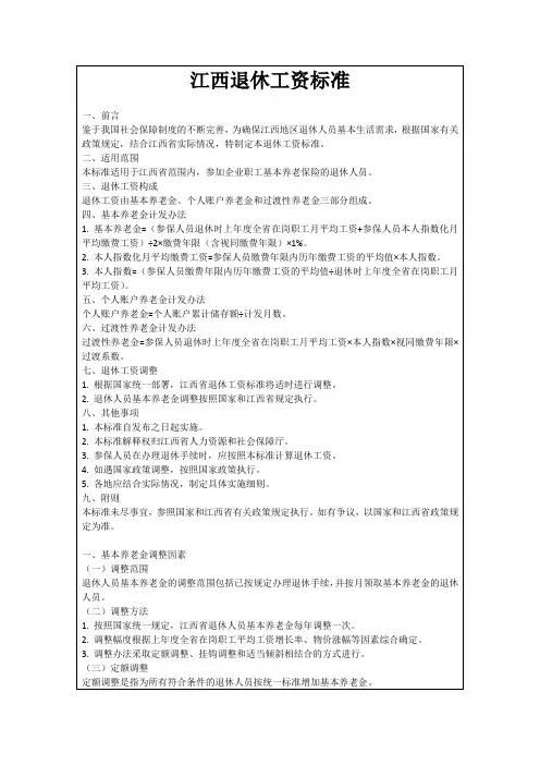 江西退休工资标准
