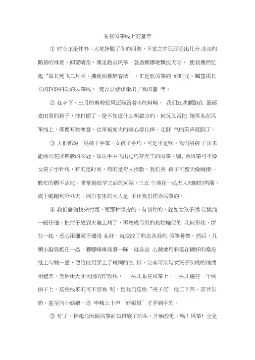 中考语文阅读带答案系在风筝线上的童年