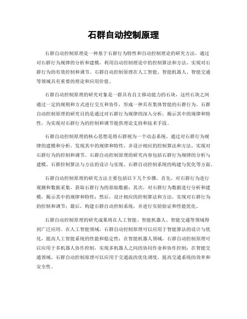 石群自动控制原理