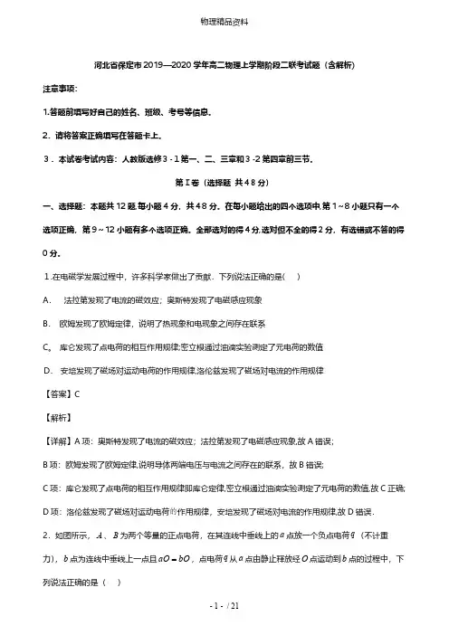 河北省保定市最新高二物理上学期阶段二联考试题含解析