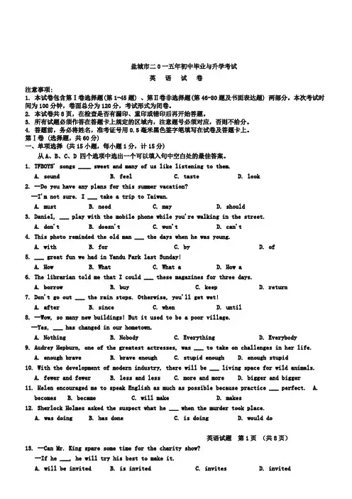 江苏省盐城市中考英语试题及答案