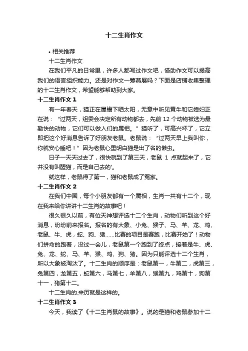 十二生肖作文