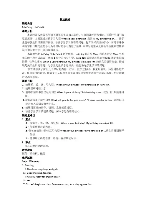 小学英语人教PEP版五年级下册教案Unit4Whenistheartshow第三课时教案