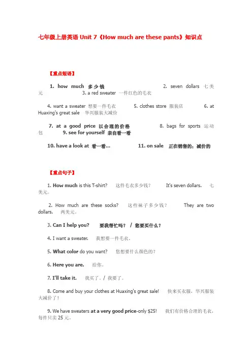七年级上册英语Unit 7《How much are these pants》知识点