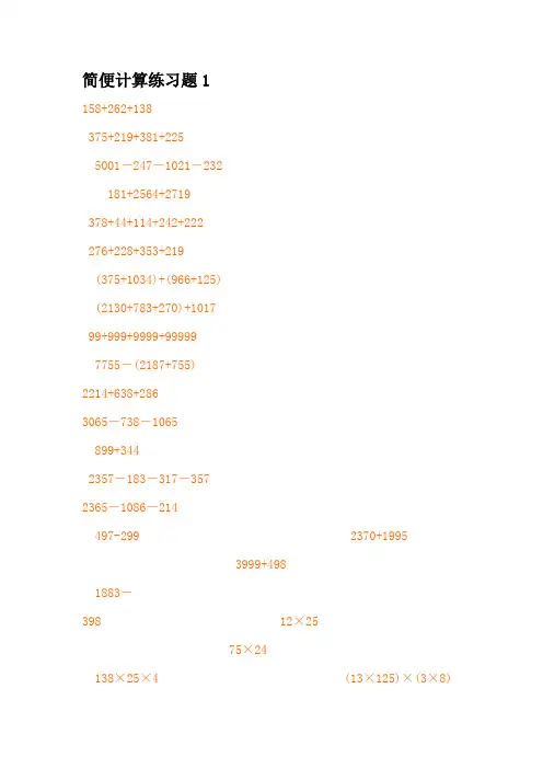 四年级数学下册简便运算专题练习