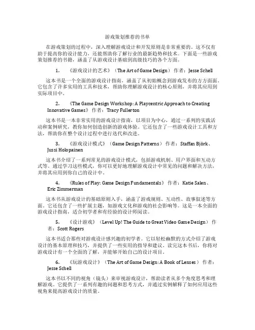 游戏策划推荐的书单