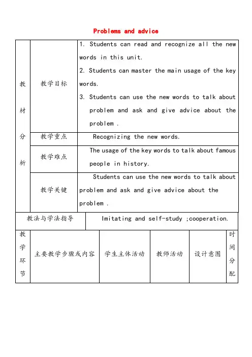 牛津版九年级英语上册Unit4Problemsandadvice教案1