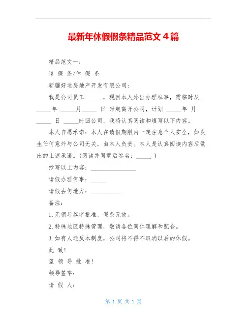 最新年休假假条精品范文4篇