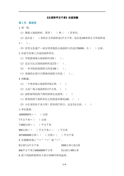 四年级上册数学试题-2《公顷和平方千米》分层训练 人教新课标 含答案