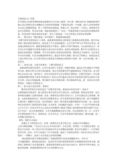 方程的意义评课