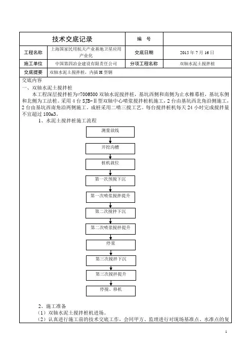 双轴搅拌桩