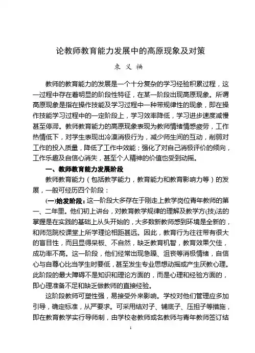 论教师教育能力的高原现象及对策