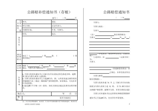 第十项公路赔补偿通知书