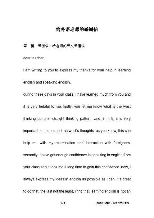 给外语老师的感谢信