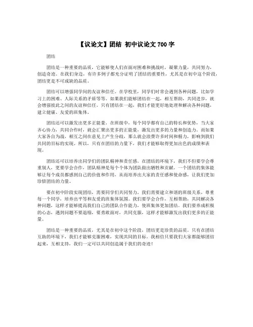 【议论文】团结 初中议论文700字