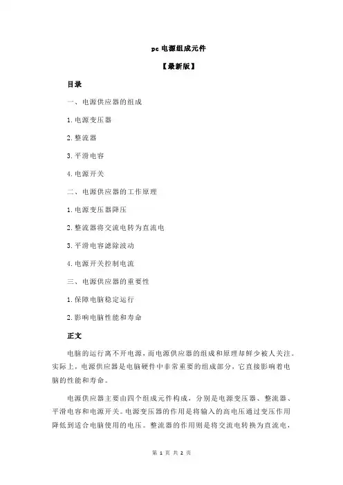 pc电源组成元件
