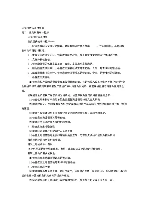 审计报告应交税费