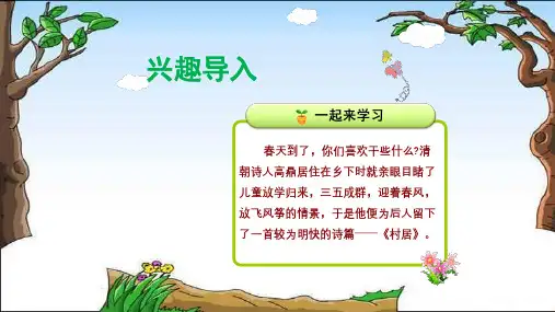 最新部编版小学二年级下册语文第1课《古诗两首》完美精编PPT课件