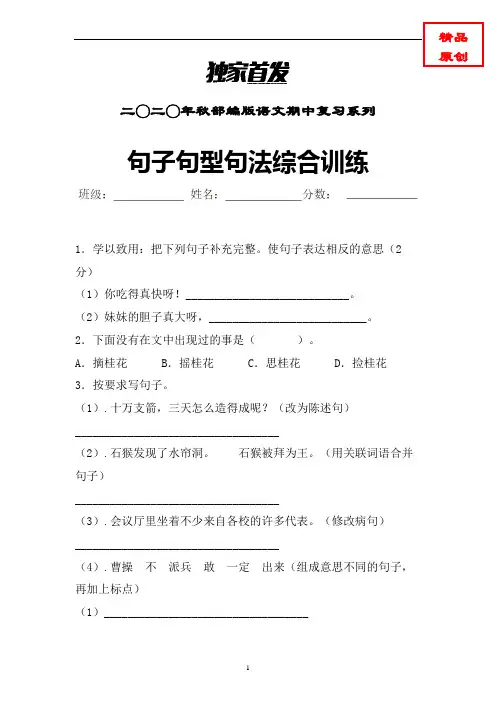 【句子专项】部编版语文三年级上册句子句法句型专项特训含答案(必备)