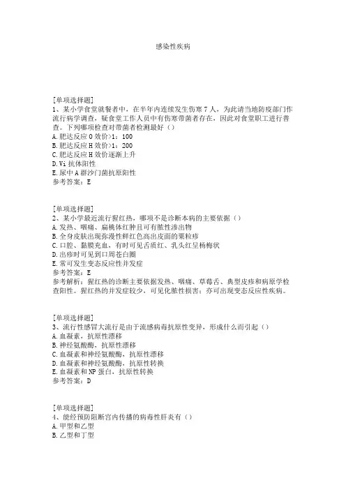 感染性疾病试题