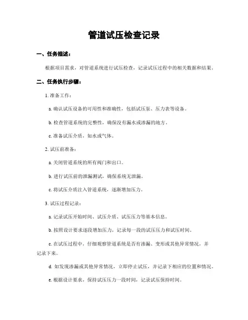 管道试压检查记录