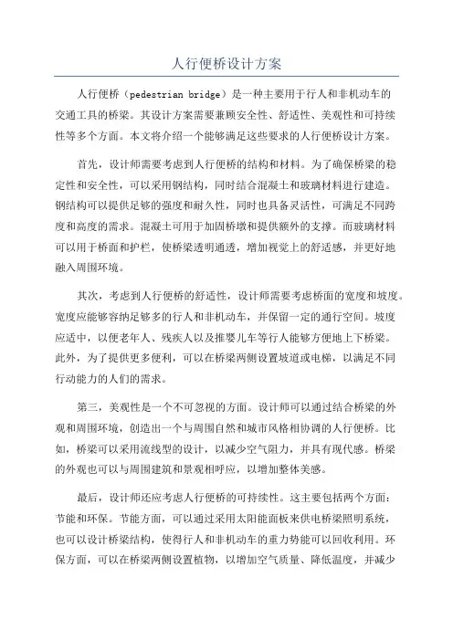 人行便桥设计方案