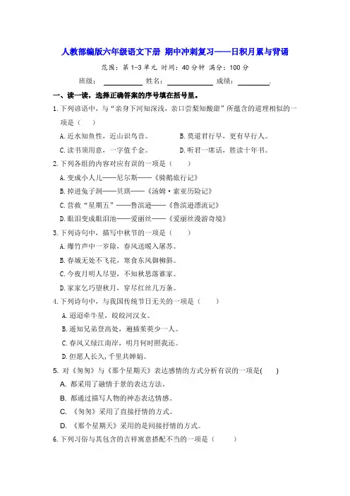 部编版六年级语文下册期中冲刺复习之日积月累与背诵【含答案】