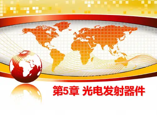 最新第5章 光电发射器件PPT课件