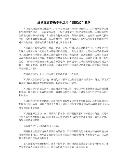浅谈在古诗教学中运用“四读式”教学